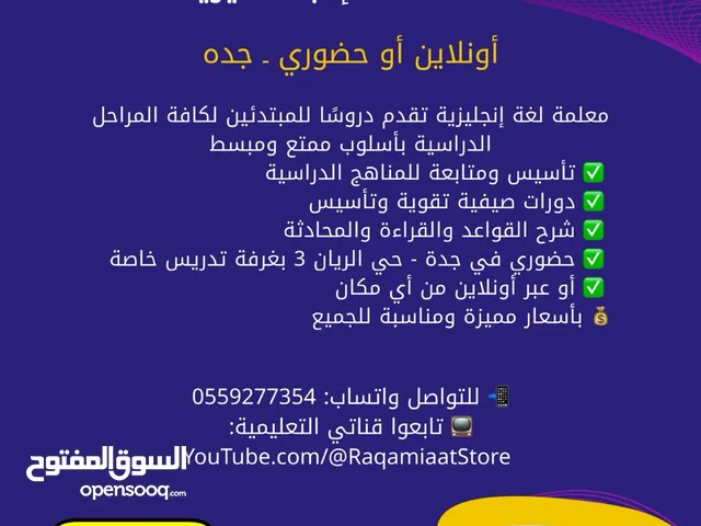 English Teacher in Al Riyadh