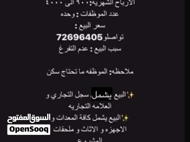صالون نسائي للبيع
