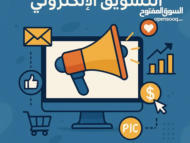 التجارة الاكترونية لليمنيين اربح من البيت