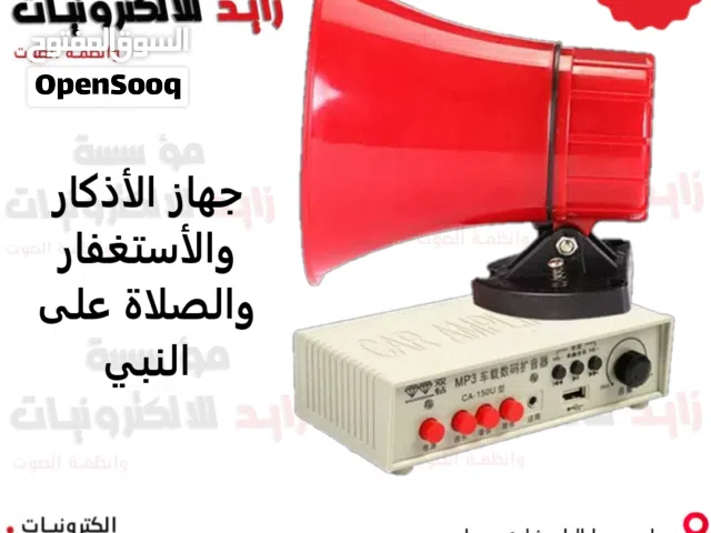 جهاز تكبيرات العيد وجهاز الصلاة على النبي