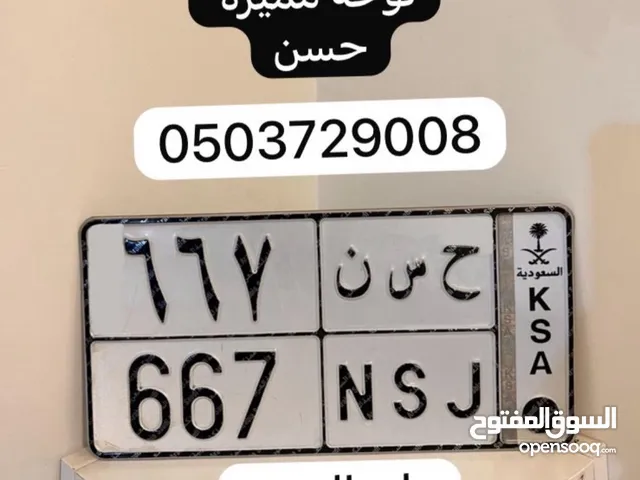 لوحة مميزة اسم حسن