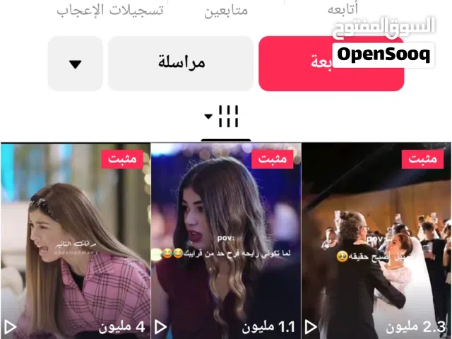 بيع حسابات تك توك