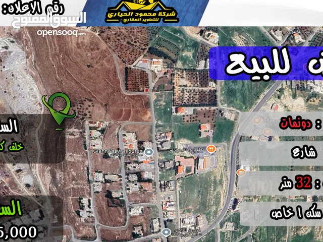 رقم الأعلان (4834) قطعة ارض للبيع في السلط
