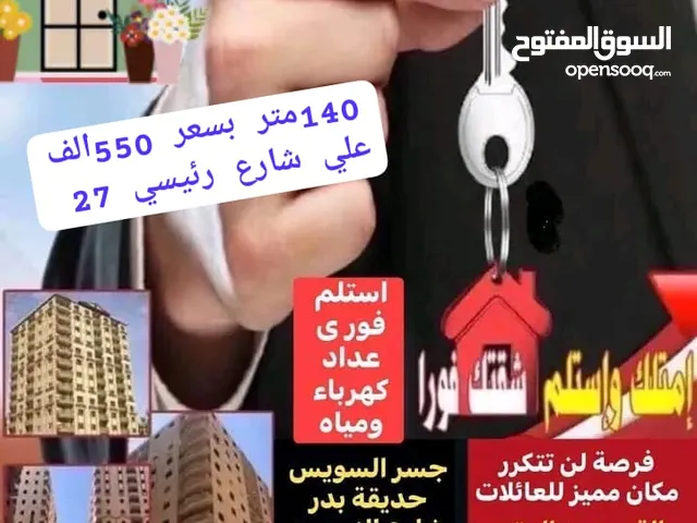 140 m2 3 Bedrooms Apartments for Sale in Cairo Ain Shams