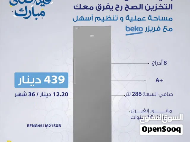 عرض نااار على فريزر بيكو 8 جوارير سلفر 288 لتر سلفر ستاتلس ستيل