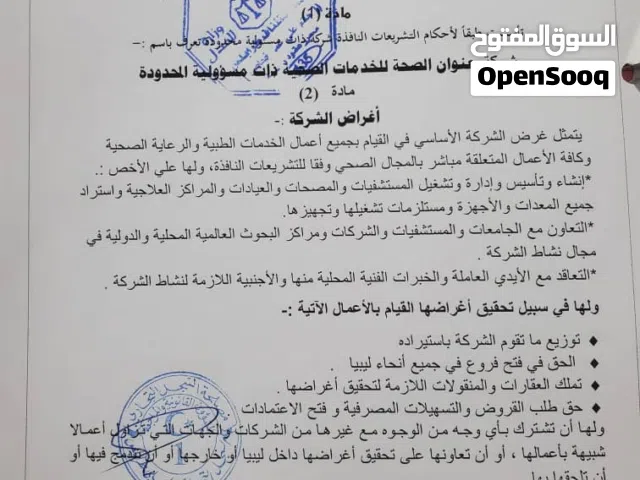 فرصة للمستثمرين شركة طبية للايجار بسعر مخفض