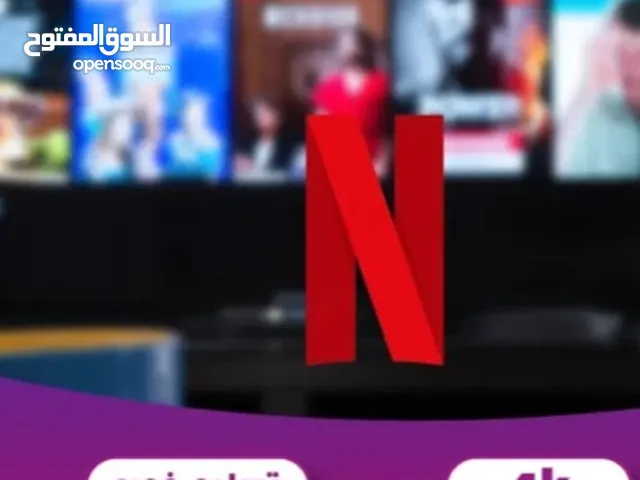اشتراك نتفليكس بسعر 3 دينار 3 شهور خصم محدود