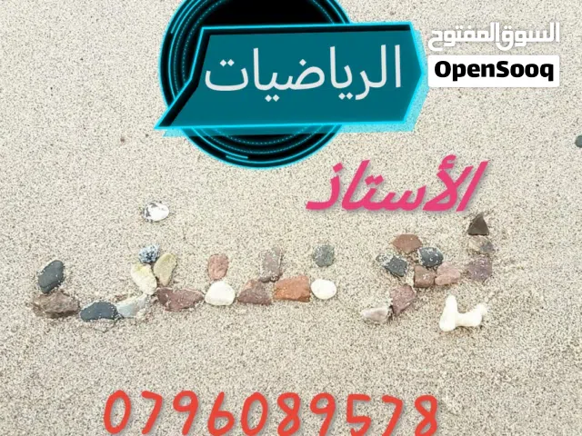 مدرس رياضيات توجيهي