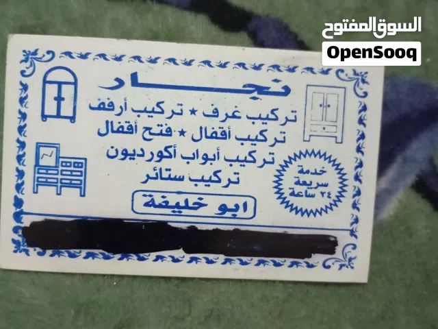 نجار اكياومحلى