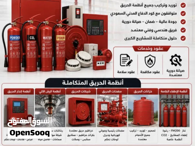توريد وتركيب أدوات السلامة