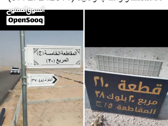 Mixed Use Land for Sale in Najaf Wadi-us-Salaam