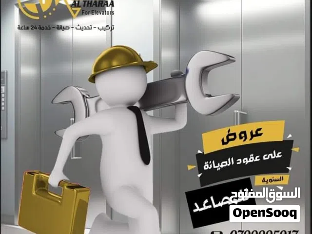 صيانة مصاعد باحتراف.استجابه سريعه تركيب .تحديث.خدمة 24