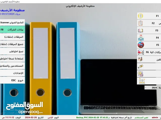 منظومة الأرشيف الالكتروني