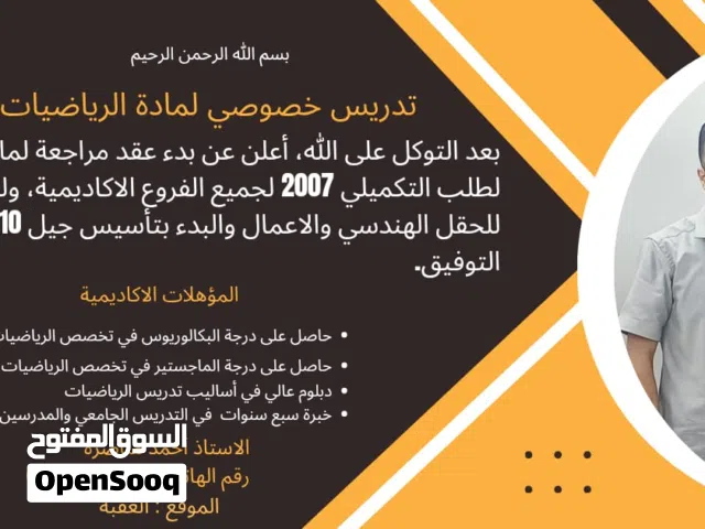 معلم رياضيات وتقدير امتياز من جامعة اليرموك
