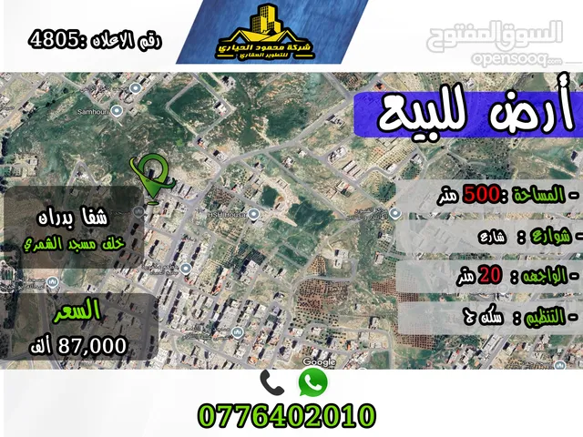 Residential Land for Sale in Amman Shafa Badran
