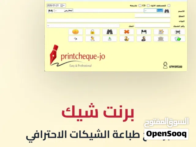 برنامج برنت شيك للطباعة على الشيكات وسندات الصرف