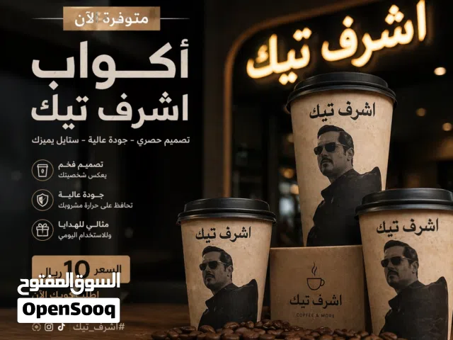 الكوب اللي لازم يتصوّر اشرف تيك — ذوق مختلف