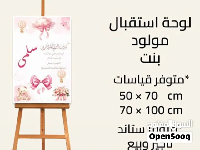 لوحات ترحيب واستقبال مواليد وحنة دروع شكر وتقدير