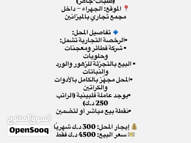 للبيع محل او لضمان