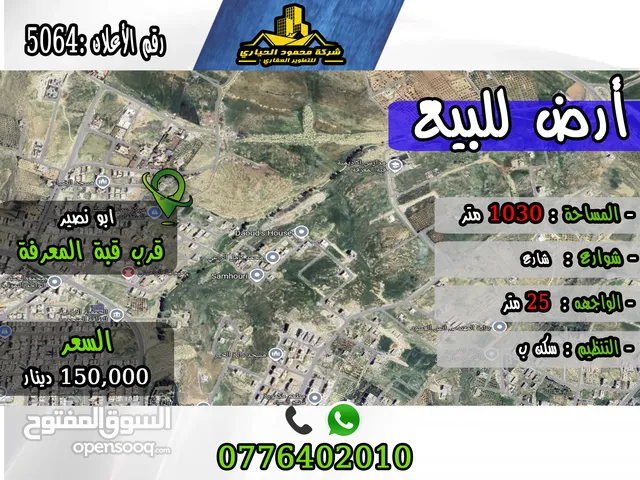 Residential Land for Sale in Amman Abu Nsair