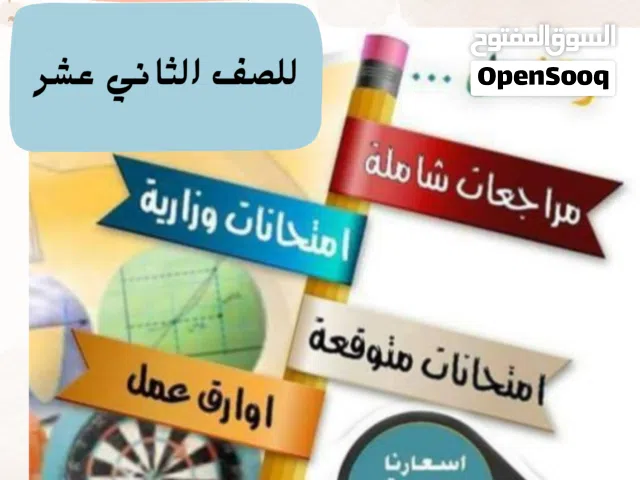 المراجعة النهائية في اللغة العربية للصف الثاني عشر