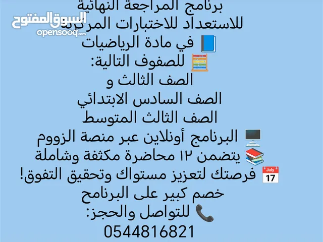 Math Teacher in Dammam