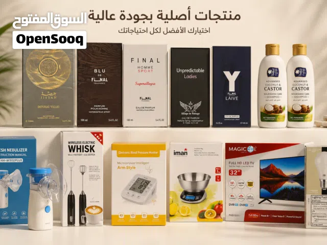 مجموعة منتجات متنوعة وعملية لكل بيت