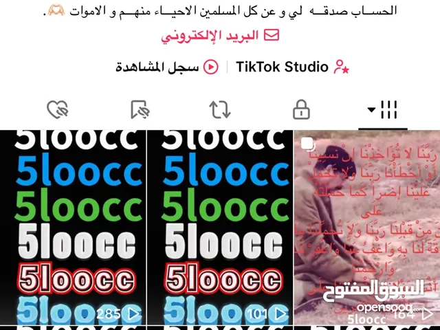 حساب تيك توك للبيع الوصف اهم من الحساب نفسه .