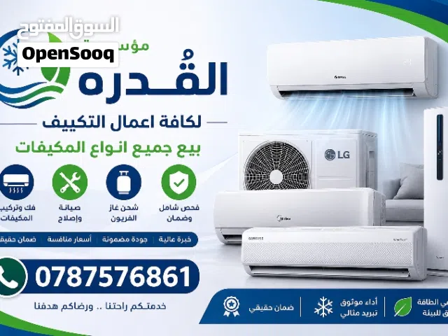 مؤسسة القُدره لكافة اعمال التكييف والتبريد