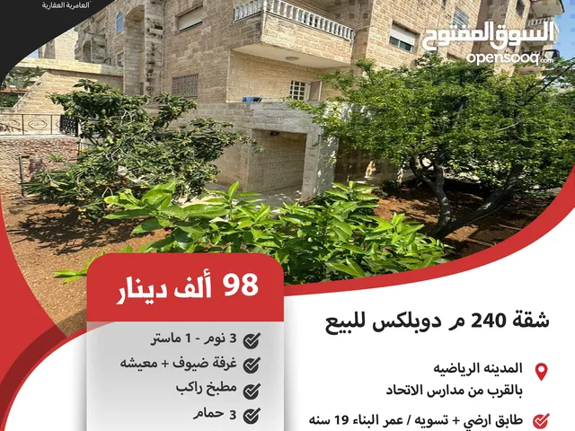240 m2 3 Bedrooms Apartments for Sale in Amman Sports City