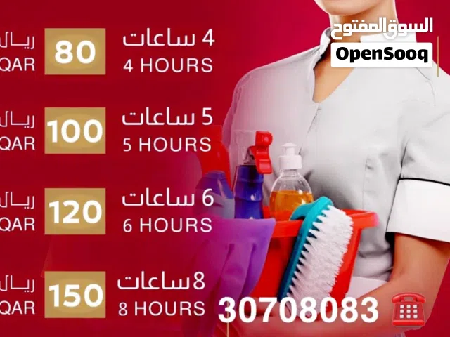 خدمة تنظيف المنازل بنظام الساعة