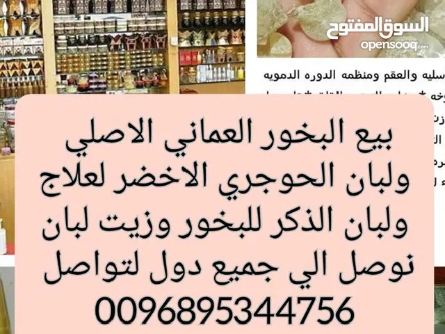 بيع افضل البخور درجه اولي ولبان العماني من سلطنة عمان