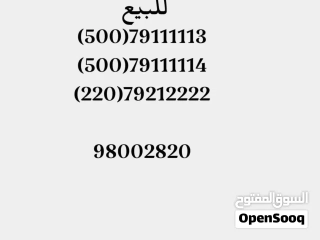 Ooredoo VIP mobile numbers in Muscat