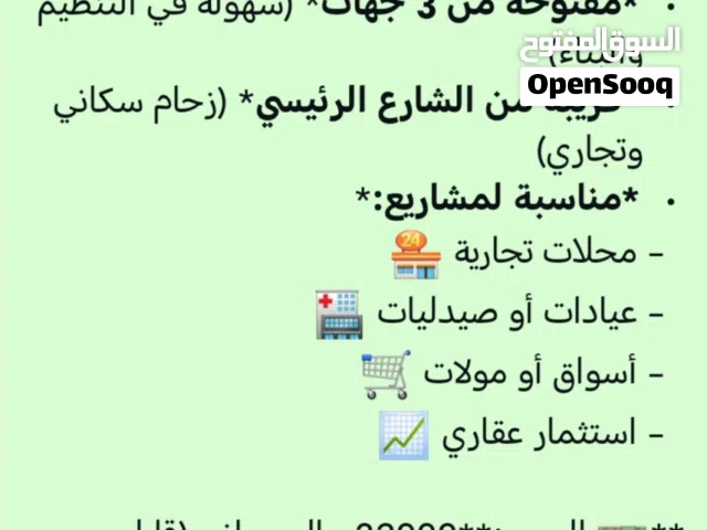 ارض تجارية