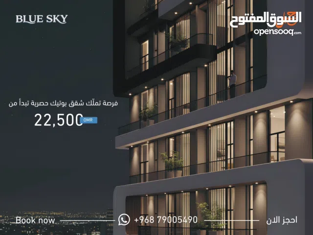 شقق سكنيه بوتيك للبيع في برج بلو سكاي مرتفعات العرفان ابتداء من 22500 ريال عماني