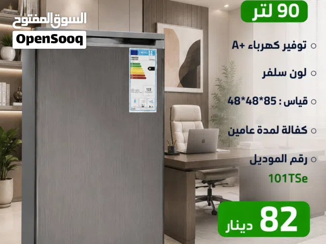 ثلاجة مكتب نيوتن ناشونال الكتريك 90 لتر لون سلفر مع قفل عليها عرض بافضل سعر في المملكة كفالة  عامين