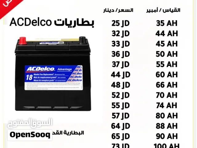 بطاريات سيارات Acdelco اسي دلكو