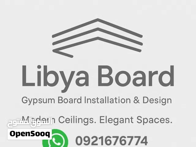 جبس بورد بنغازي وضواحيها