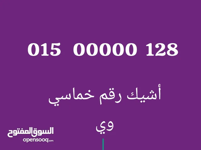 Etisalat VIP mobile numbers in Cairo