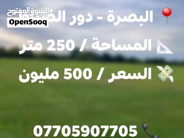 قطعة للبيع في دور الضباط قرب مدارس الاقمار المنيرة