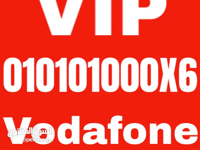 رقم جديد Vodafone VIP