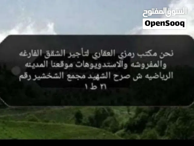 شقه فارغه للايجار ضاحيه الرشيد