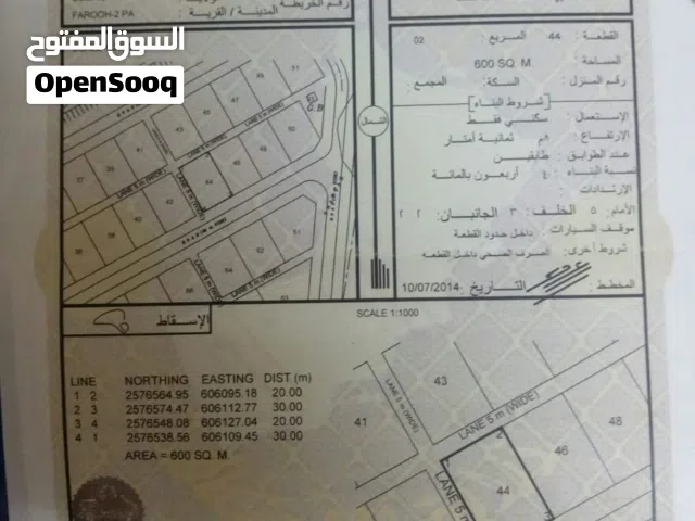 ارض سكنية في فاروه