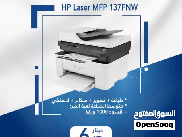 اقساط بدون دفعه اولى ( طابعة اتش بي ليزر Printer HP 137FNW )
