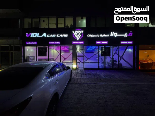 فيولا للعناية بالسيارات مصفح3 محل زينة وتلميع سيارات