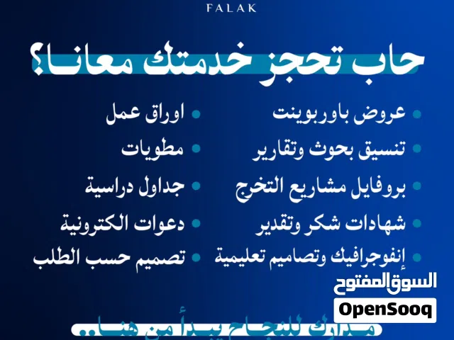 خدمات طلابية بأسعار مناسبة: تقارير ومشاريع تخرج وباور بوينت