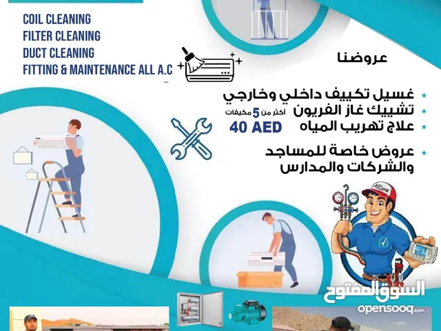 استمتع بالبرودة المثالية مع خدمات تكييف وتبريد وصيانة . من ( شركة ساما )