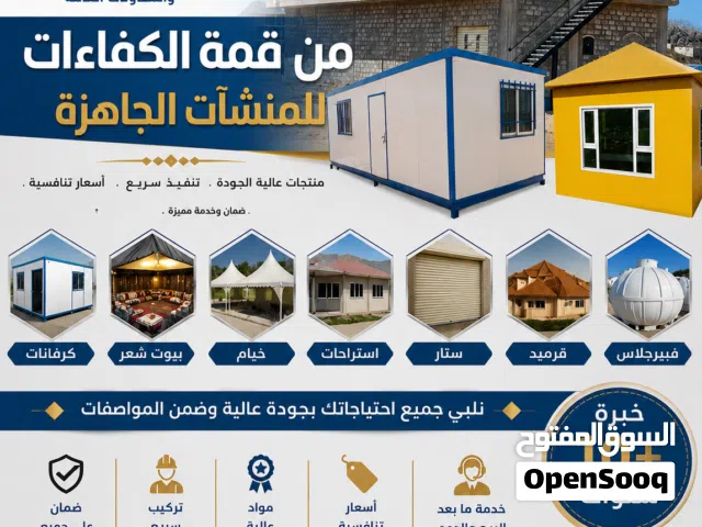 قمةالكفاءات بيوت جاهزه