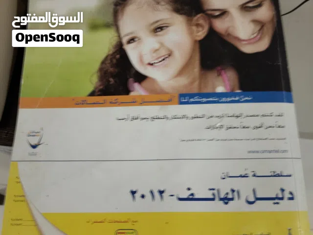 دليل الهاتف 2012
