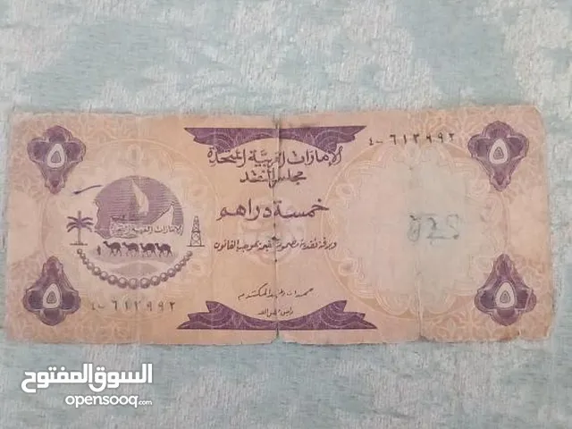 خمس دراهم الإصدار الأول 1973 نادره جدا